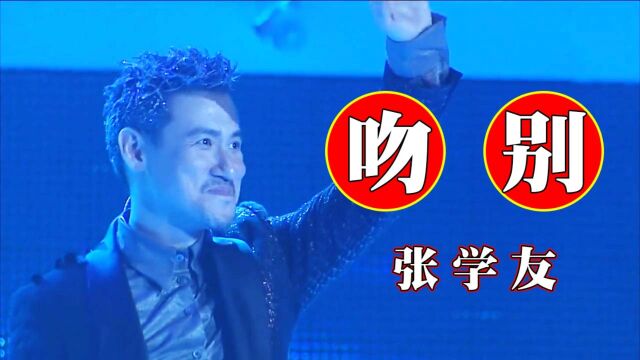 回味演员周海媚主演的mv《吻别》,留一世辉煌给我们,你是天上最亮的星,永远灿烂