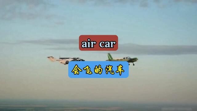 air car会飞的汽车#每天一个用车知识