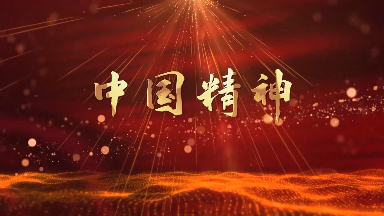 中国精神演讲朗诵配乐背景视频