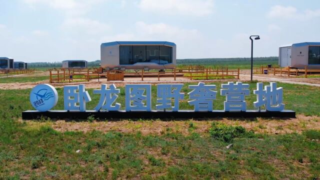 卧龙图野奢营地 | 流浪舱文旅集团