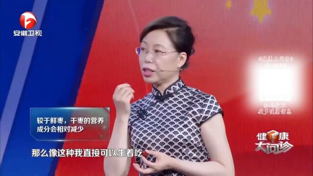 鲜枣和干枣哪个补脾更好?