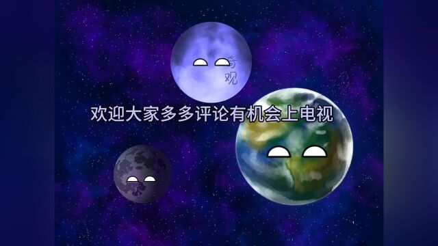 作者露脸了但是……星球动画宇宙娱乐动画读评论