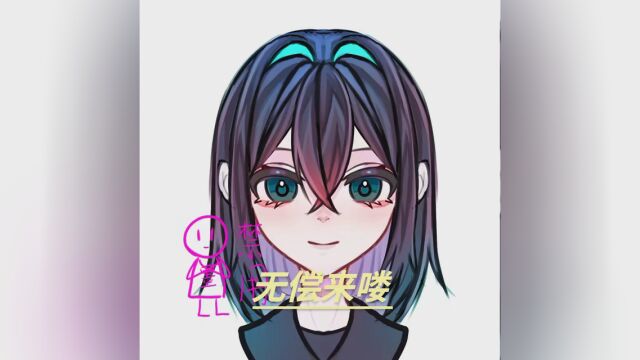 牛人 #电子画#无偿