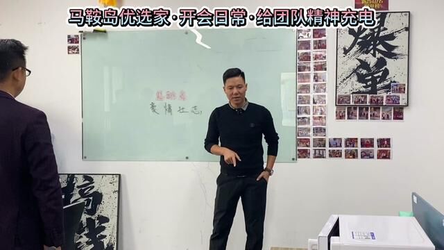 马鞍岛优选家开会日常~给团队充电分享!持续提醒团队精英持之以恒的坚持!#马鞍岛优选家 #马鞍岛买房