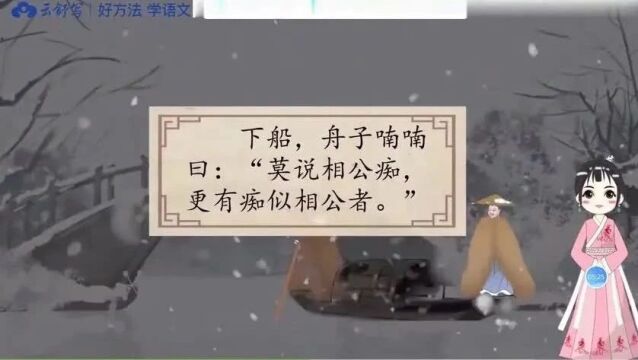 文化|《初中必考文言文精讲》第23课:湖心亭看雪