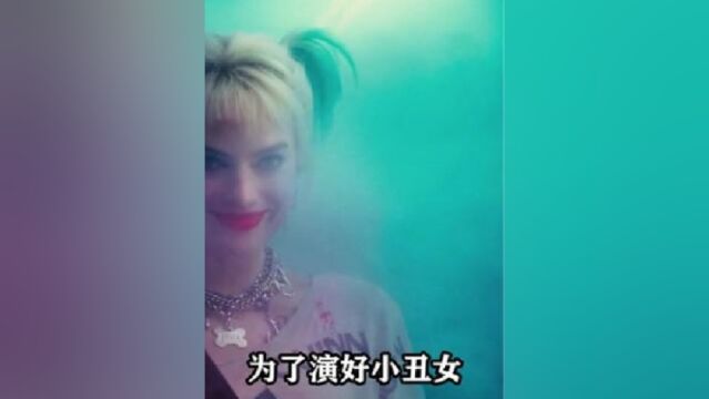 为了演好小丑女哈莉奎因,玛格特罗比真是遭老罪了