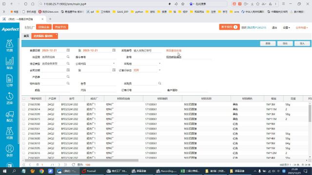 3.材料厂生成过程提报进度跟踪服材料