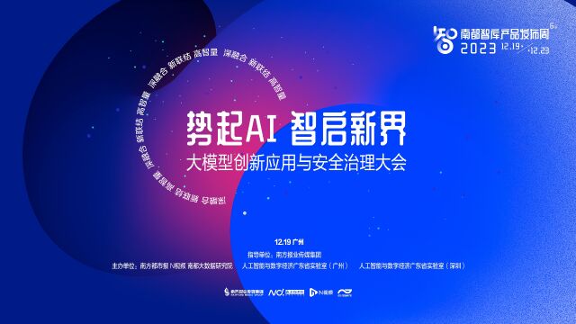 政产研学媒携手共建AI生态!这场大会热议AI治理与创新