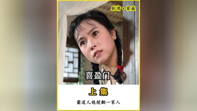 40年前的经典高分佳作,真实反应婆媳间的家庭矛盾