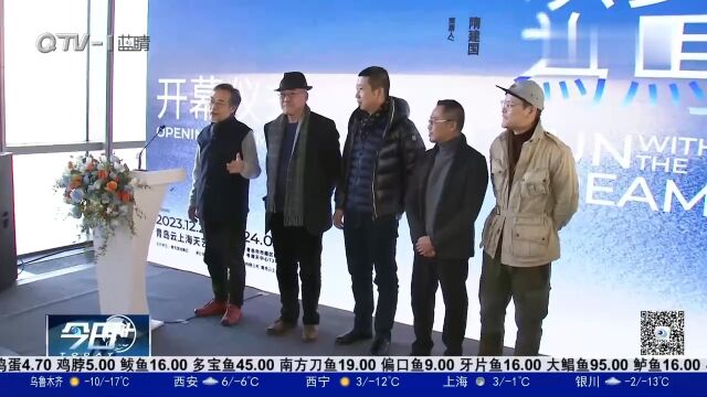 “以梦为马”艺术展开展,精选四位青岛籍艺术家的50余件作品