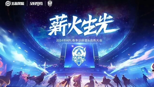 2023王者世冠KIC淘汰赛即将开启,出征战队介绍新鲜出炉!