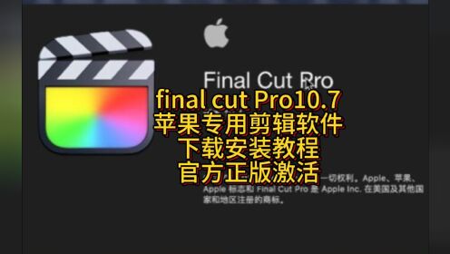 Final Cut Pro 10.7.0官方正版下载 FCPX视频非线性编辑软件