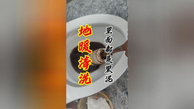 地暖清洗去除污垢,让温暖重新回归,保持高效运行,清洗的重要性