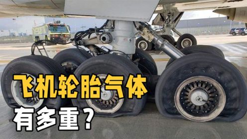 飞机轮胎要充多少气体，才能在降落时扛住不爆胎？慢镜头下看看吧！