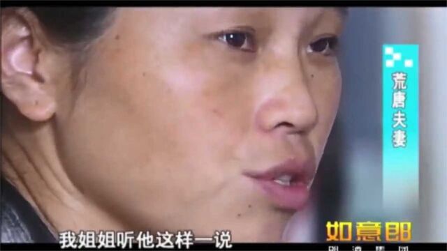 丈夫和亲妹妹同居6年,姐姐却睁只眼闭只眼,荒唐夫妻震碎三观