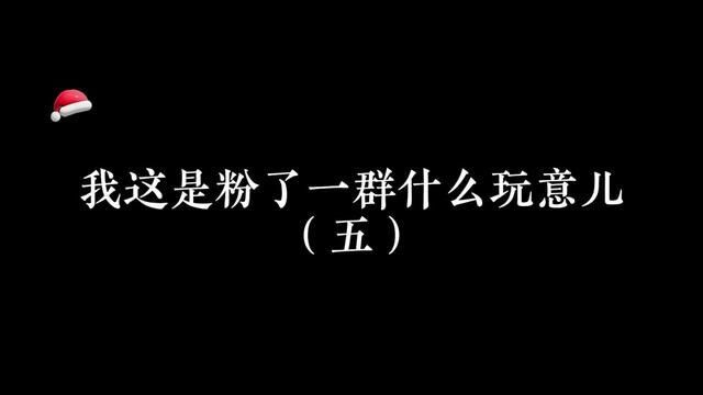 这个系列它又来了!偶像个人行为,请勿上升粉丝哈哈哈哈#cv谷江山 #cv赵乾景 #cv羊仔 #cv赵成晨 #配音演员