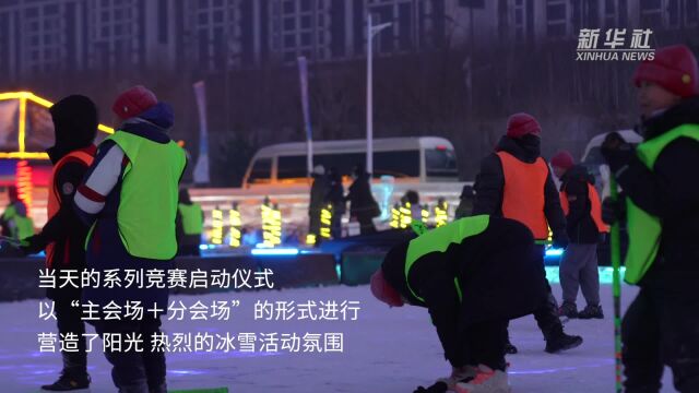 “逐梦冰雪 拥抱未来”20232024全国学校冰雪运动系列竞赛在吉林长春启幕