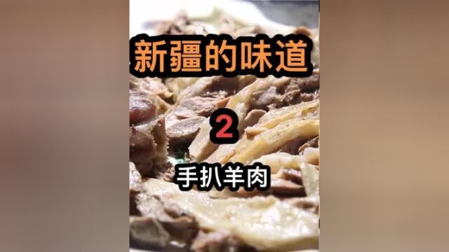 回族师傅的手扒羊肉