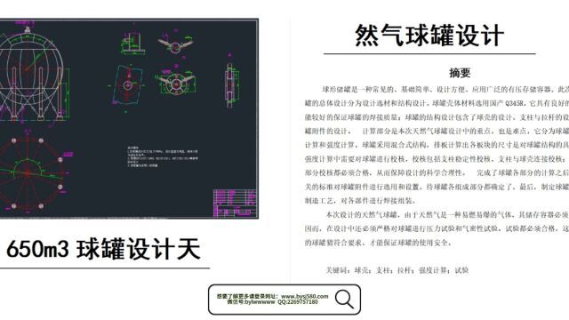 650m3球罐设计天然气球罐设计