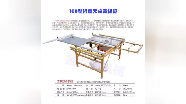 折叠式不锈钢台面 子母锯片裁板锯