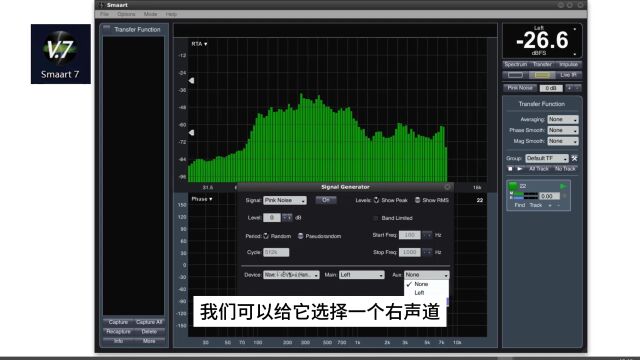 声场测试smaart 7信号发生器的设置