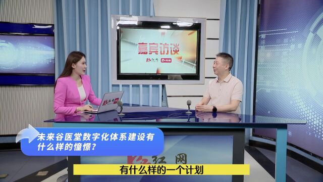 中医如何实现看病“零”门槛?谷医堂提速数字化进程,未来可期!