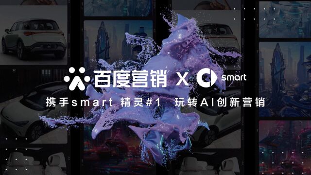 smartⷨ𗨧•Œ科技共创AIGC超凡画作