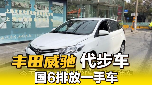 2022年丰田威驰,2箱小车,省油国6代步车