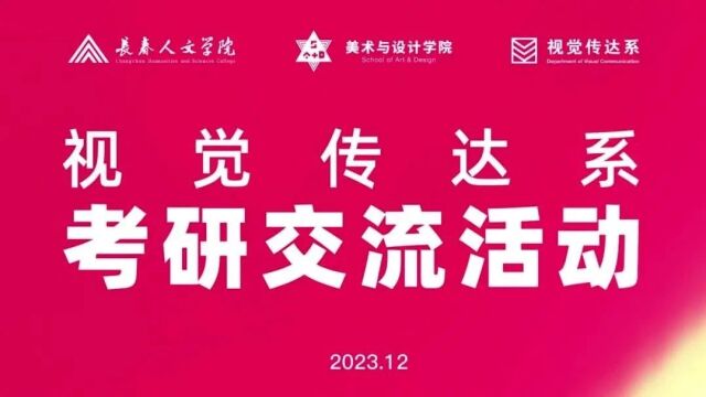 考研倒计时|为研究生考试助力,我校多院系举办考研分享会