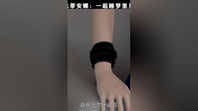 一起睡梦里见