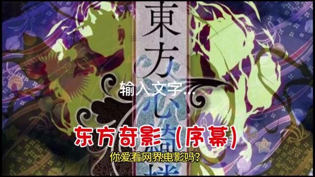 网界悬疑奇幻系列电影《东方奇影》序幕,网神幻影穿越亘古精彩#神话故事 #趣味历史 #东方奇影 #中华文化 #魔幻电影