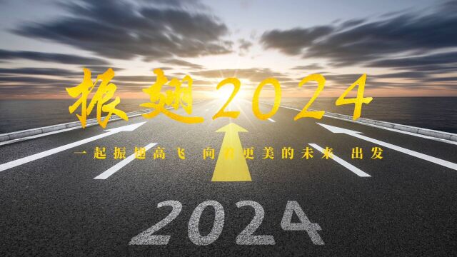 振翅2024|来场说走就走的旅行 努力让更多人体验出行的美好