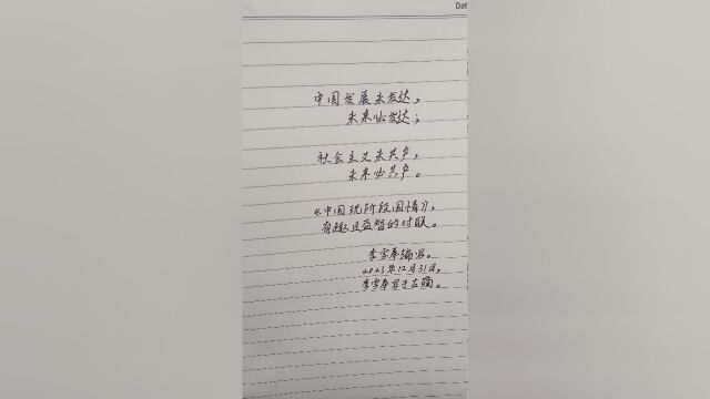 李字奉编写的有趣益智对联一则《中国现阶段(国情)》