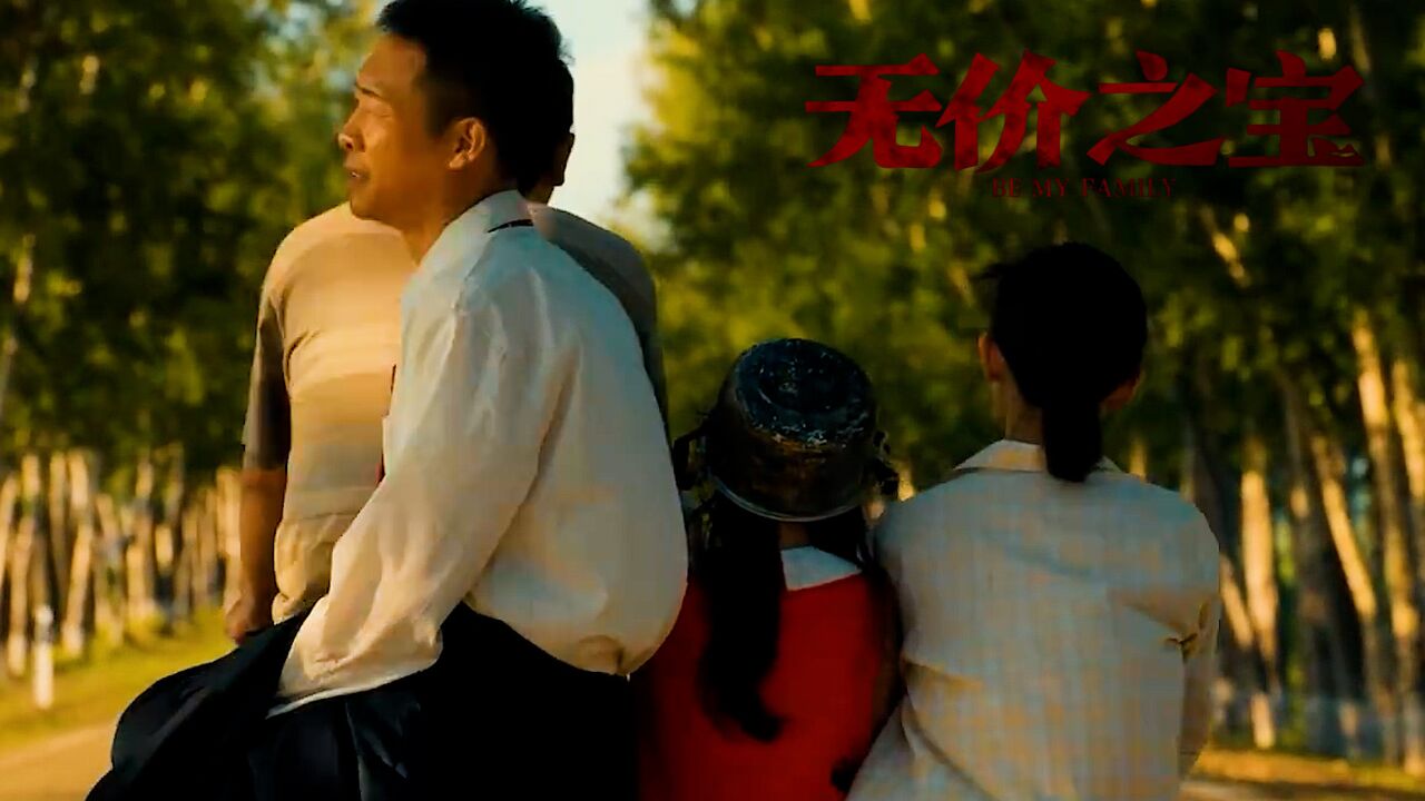 《无价之宝》张译最新力作,全员演技派无台词飙戏!_腾讯视频