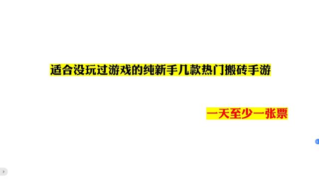 游戏搬砖项目测评,推荐小白上手的搬砖游戏