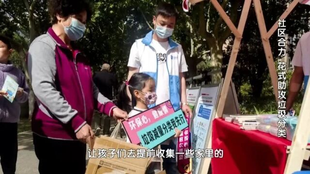 【北京您早】垃圾分类,我们在行动——通州区月季园小区:社区合力 花式助攻垃圾分类