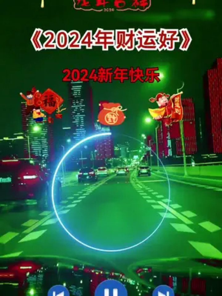 2024年财运好