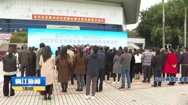 什么情况?7000名工作人员涌入梅州一地...