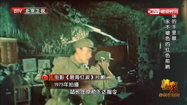 1975年11月,红色前哨雷达站,进入一等战斗状态