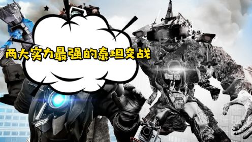 盖瑞模组29：被敌人黑化的泰坦实力强大，大狗有办法制服吗？