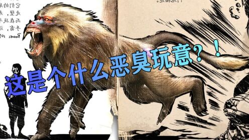 创意不够,低俗来凑?—简评方舟恐狒图鉴_高清1080P在线观看平台_腾讯视频
