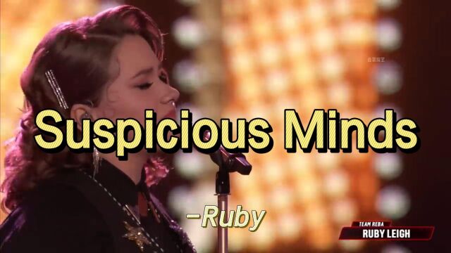 Ruby翻唱Elvis Presley的《Suspicious Minds》,让你重温经典