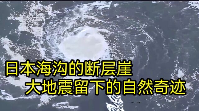 探索日本海沟:科学家揭开地震与海啸频发之谜