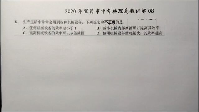 2020年宜昌中考物理08:下列说法不正确的是?