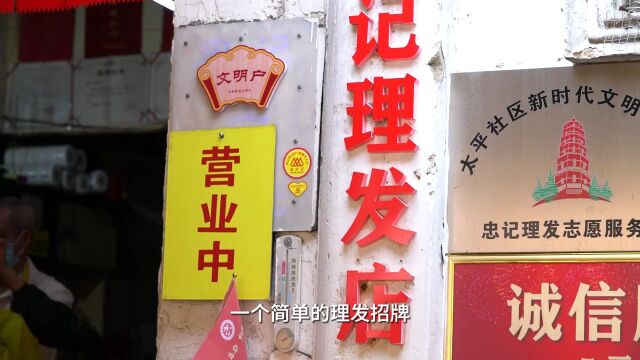 林以忠:5元理发店,诚信善举折射微光大爱 | 2023年广东省“诚信之星”