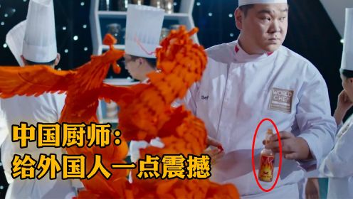 中国厨师参加世界美食大赛，上菜却狂撒辣椒素，生怕评委觉得好吃！