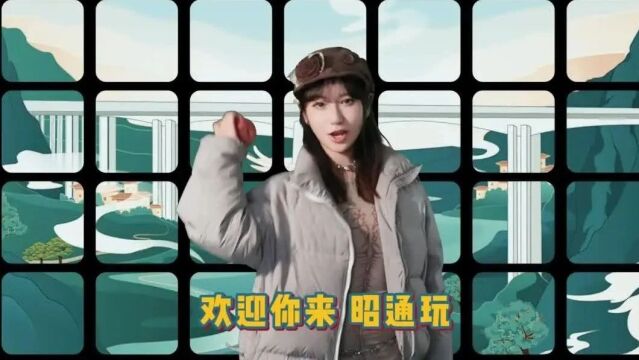 【文旅聚焦】“尔滨”归来去哪里? 下一站 “小苹果”在昭通等着您