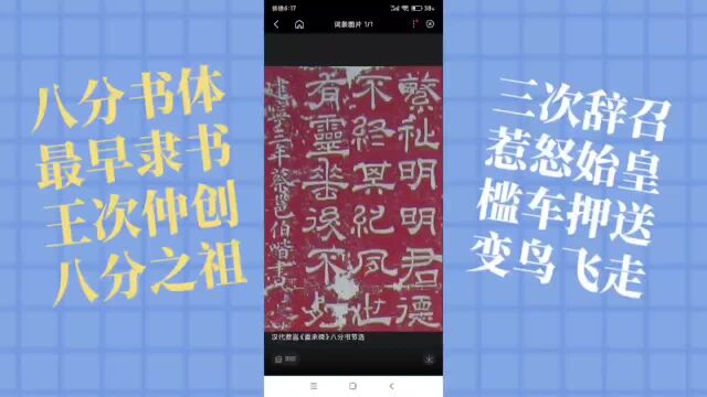 八分书体是最早的隶书,王次仲乃八分之祖