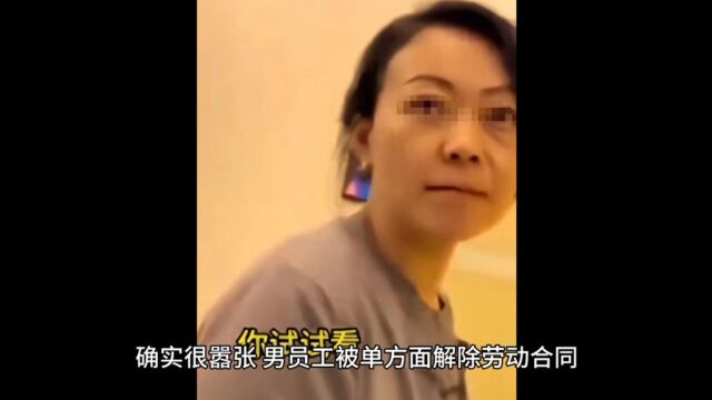 反转了?被开员工已和公司和解!和老板是清华同学,女高管后台果然硬