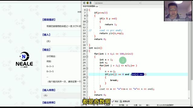 209C++信息学奥赛编程题目解讲干货集合哥德巴赫猜想